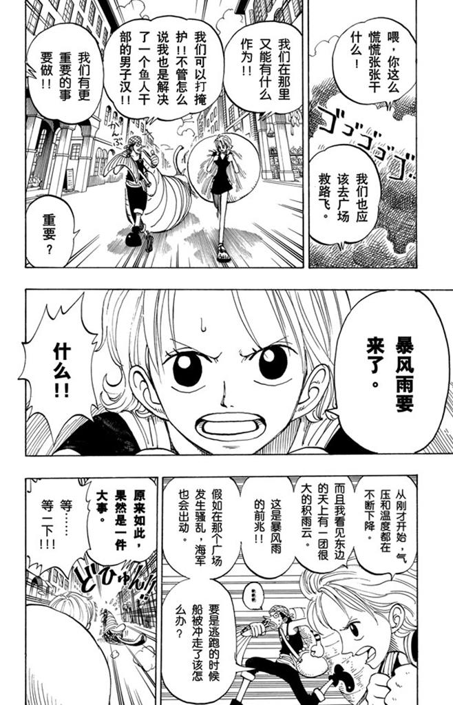 航海王韩漫全集-第99话 路飞死了无删减无遮挡章节图片 