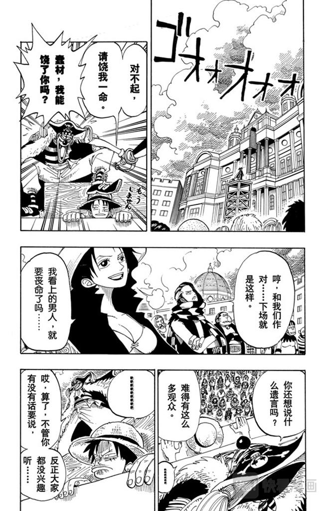 航海王韩漫全集-第99话 路飞死了无删减无遮挡章节图片 