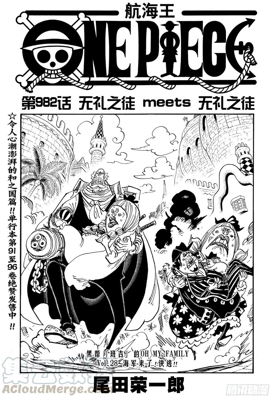 航海王韩漫全集-第982话 无礼之徒 meet无删减无遮挡章节图片 