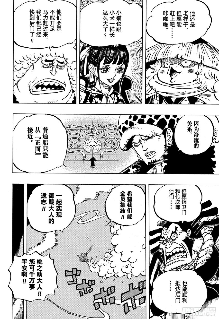 航海王韩漫全集-第982话 无礼之徒 meet无删减无遮挡章节图片 