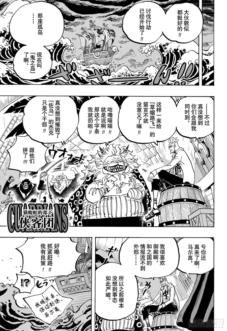 航海王韩漫全集-第982话 无礼之徒 meet无删减无遮挡章节图片 