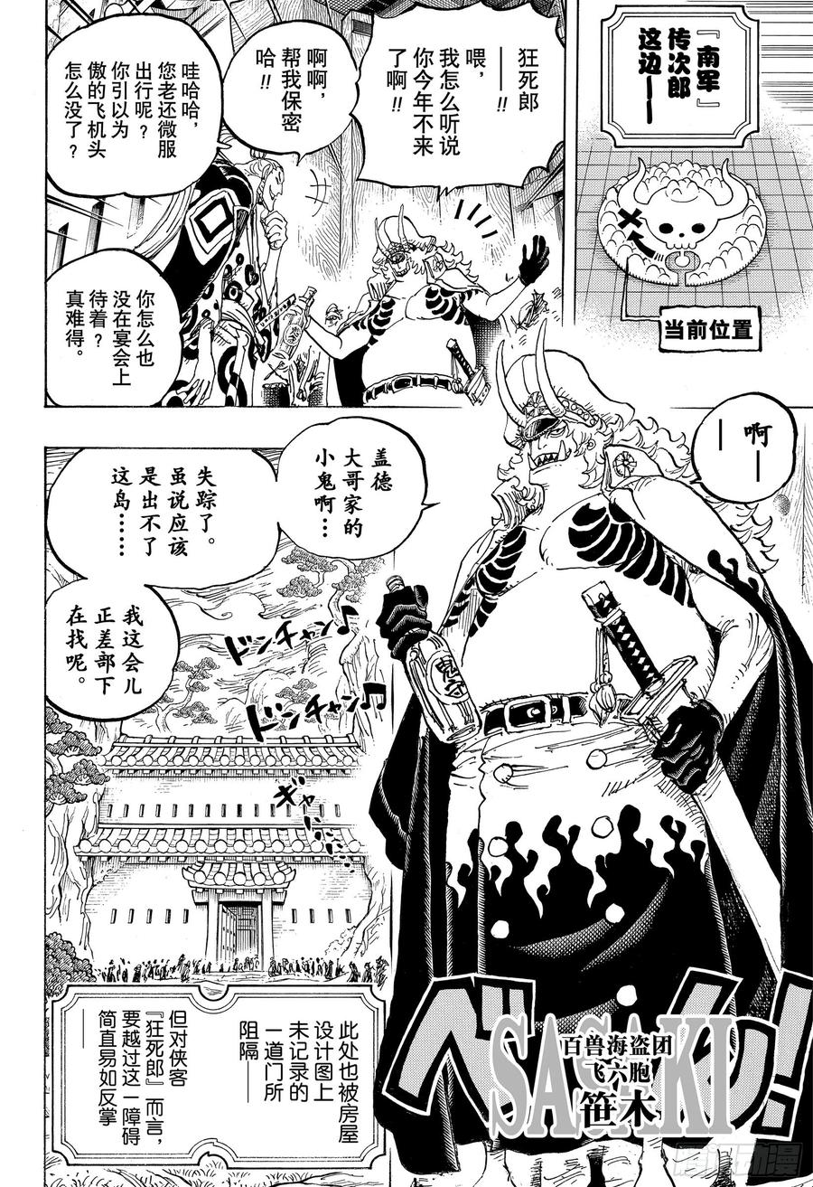 航海王韩漫全集-第982话 无礼之徒 meet无删减无遮挡章节图片 