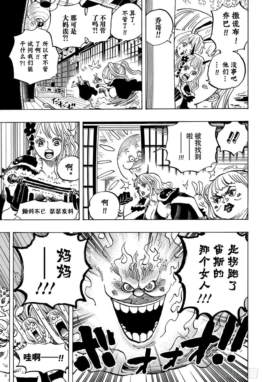 航海王韩漫全集-第982话 无礼之徒 meet无删减无遮挡章节图片 