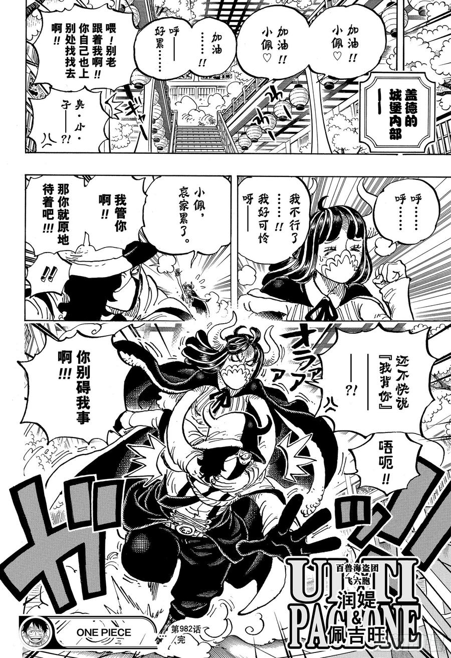 航海王韩漫全集-第982话 无礼之徒 meet无删减无遮挡章节图片 