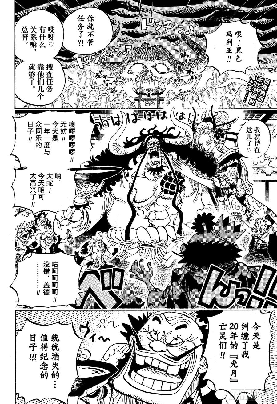 航海王韩漫全集-第982话 无礼之徒 meet无删减无遮挡章节图片 