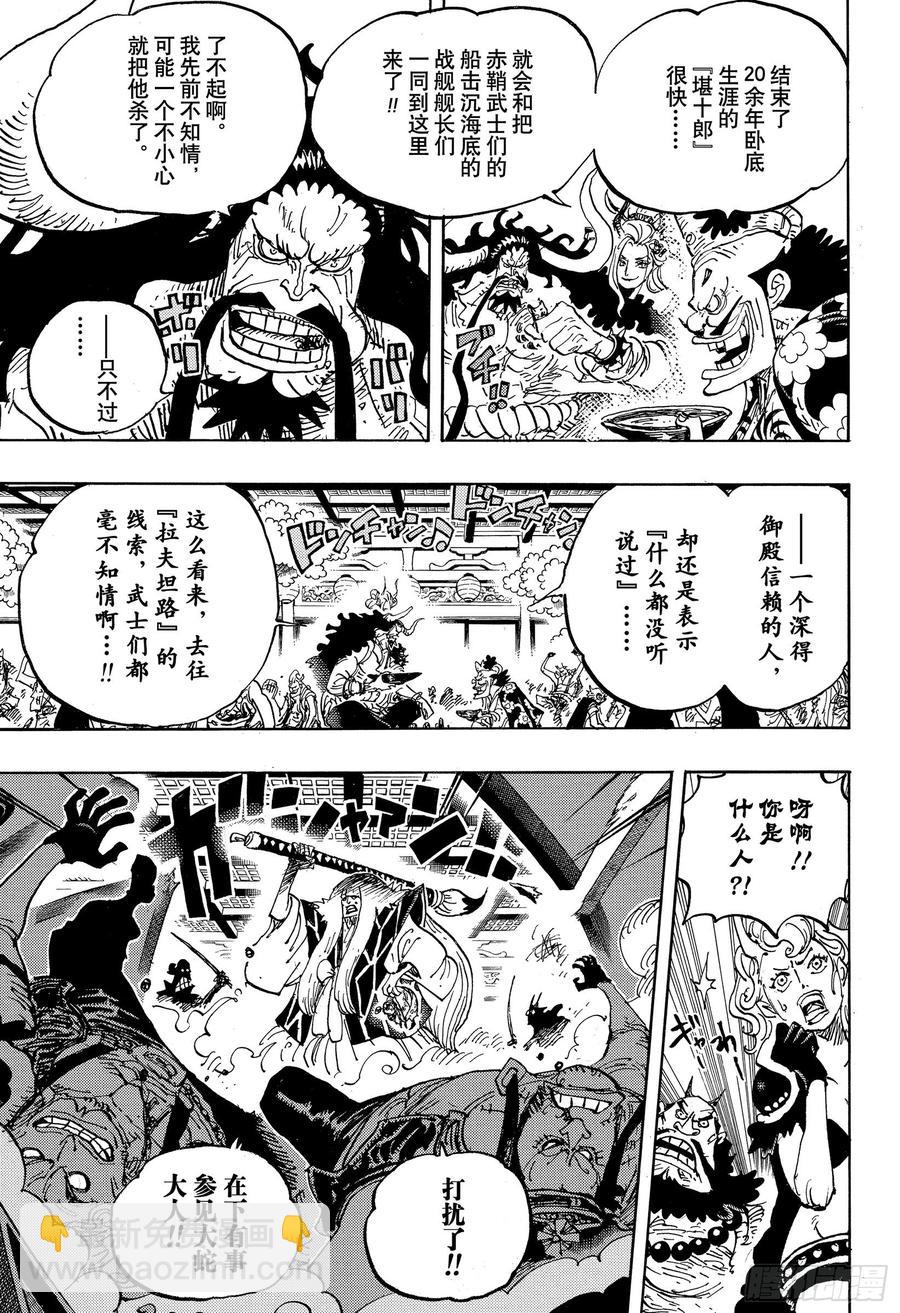 航海王韩漫全集-第982话 无礼之徒 meet无删减无遮挡章节图片 