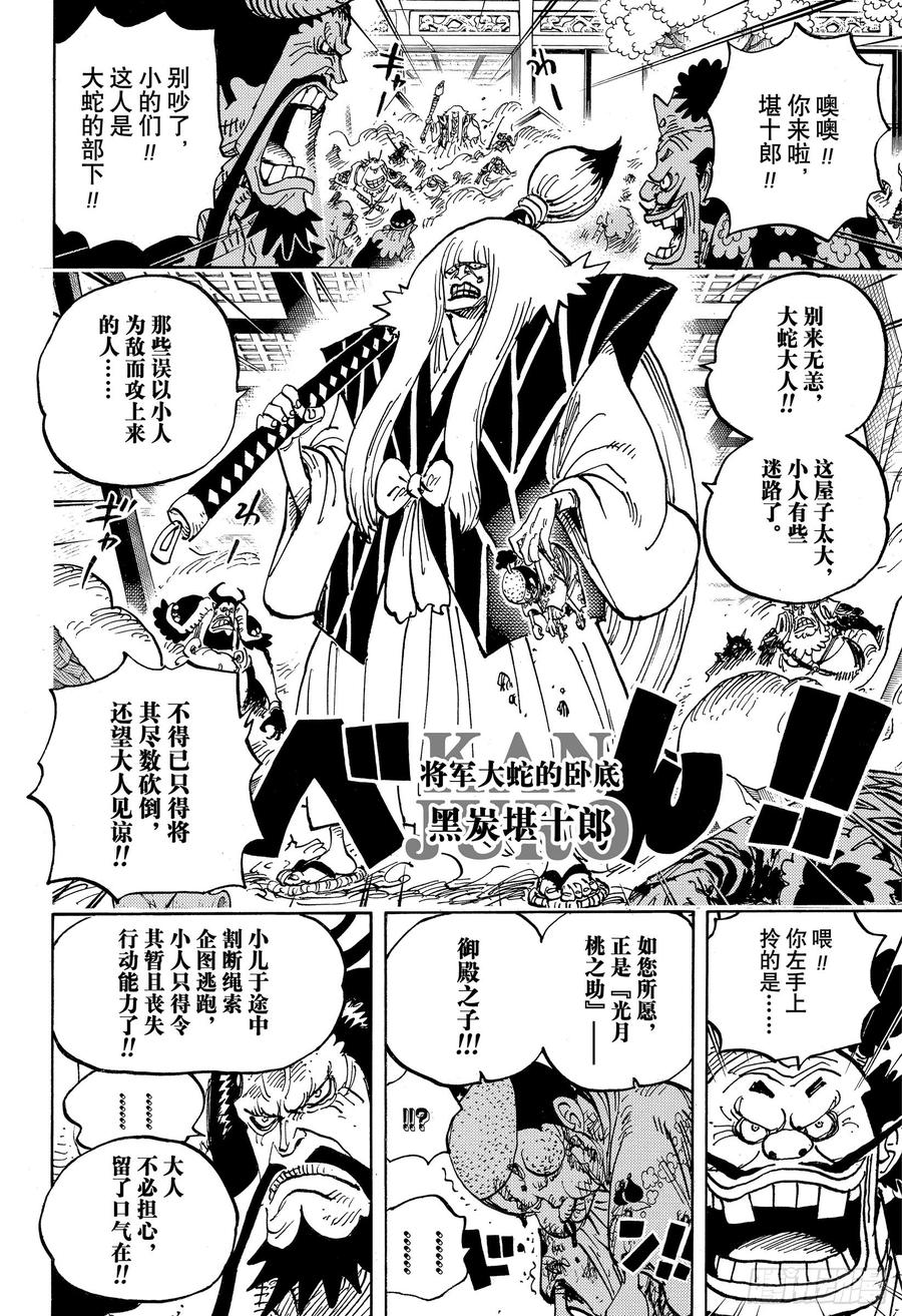 航海王韩漫全集-第982话 无礼之徒 meet无删减无遮挡章节图片 