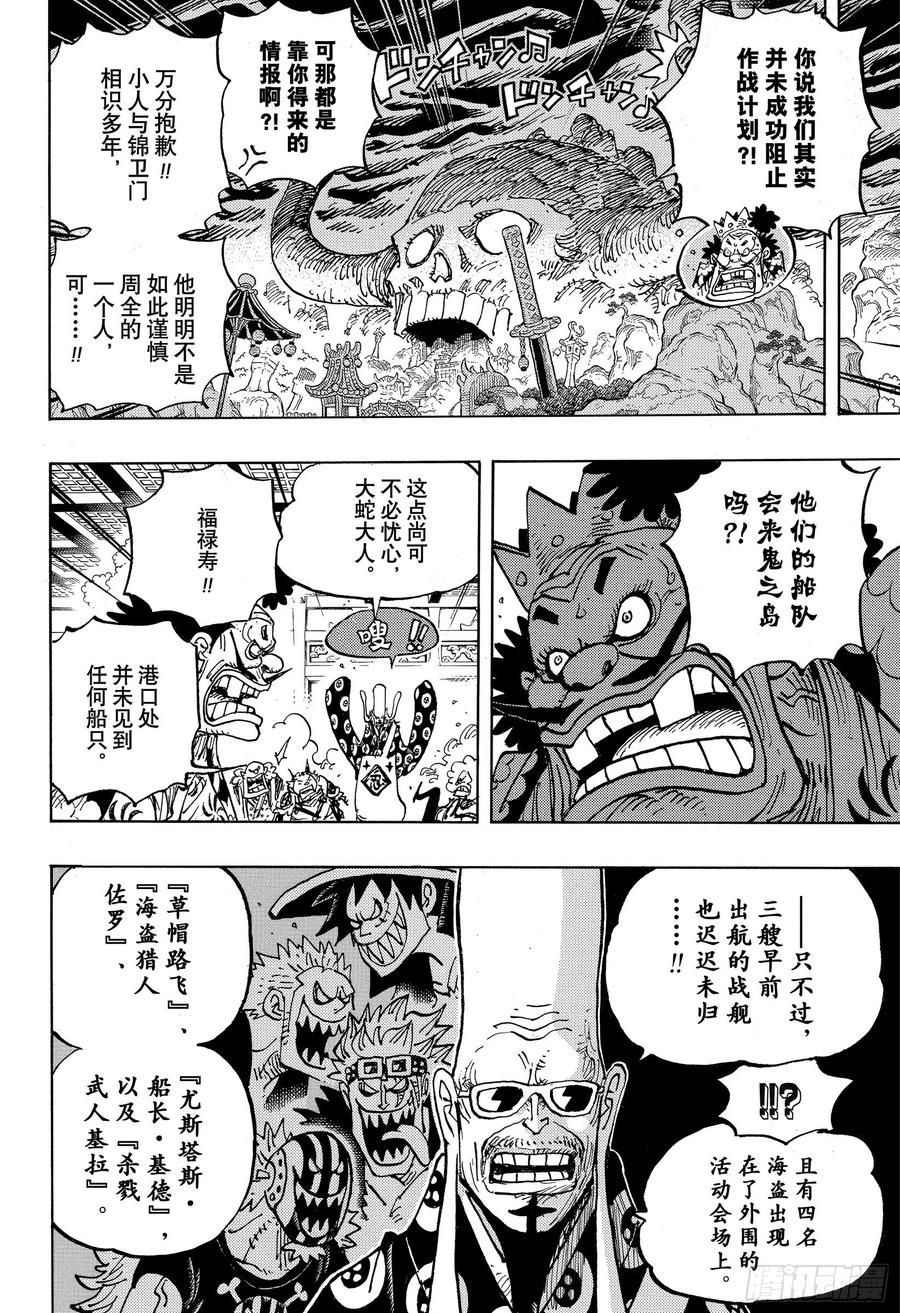 航海王韩漫全集-第982话 无礼之徒 meet无删减无遮挡章节图片 