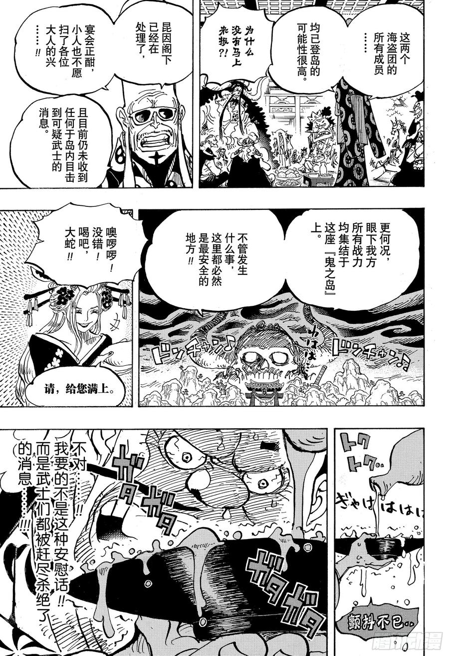 航海王韩漫全集-第982话 无礼之徒 meet无删减无遮挡章节图片 