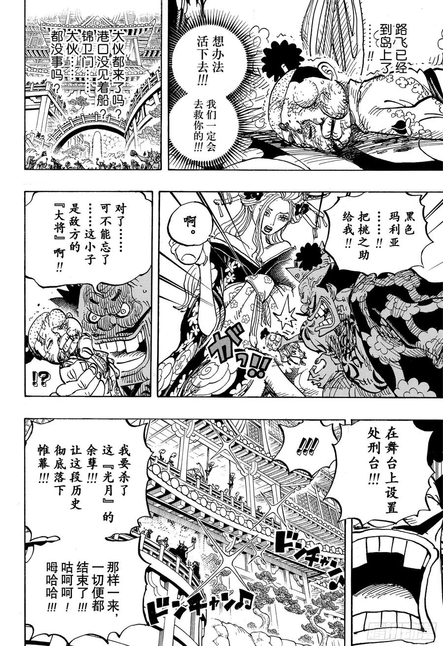 航海王韩漫全集-第982话 无礼之徒 meet无删减无遮挡章节图片 