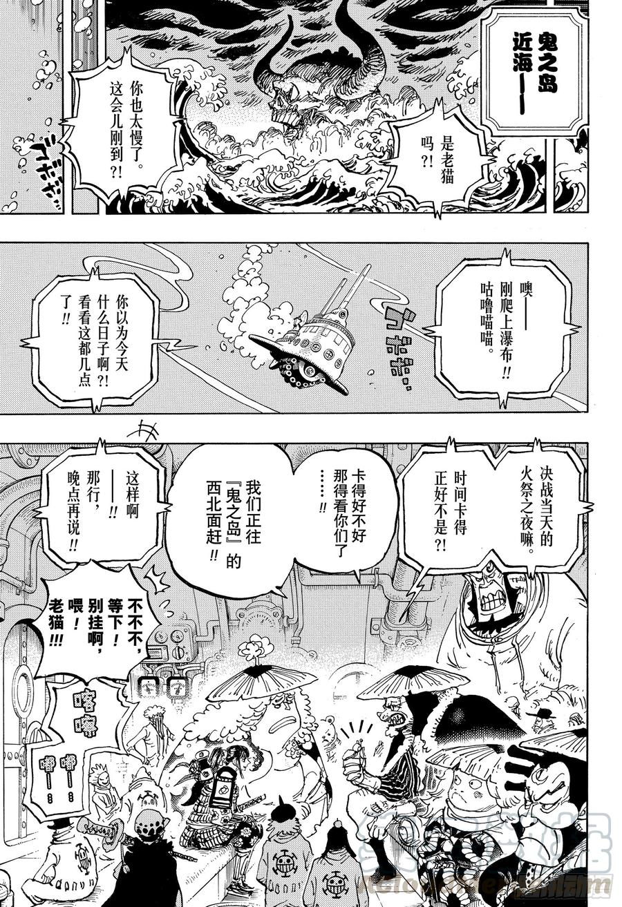 航海王韩漫全集-第982话 无礼之徒 meet无删减无遮挡章节图片 