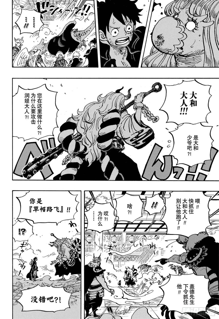航海王韩漫全集-第983话 雷鸣无删减无遮挡章节图片 