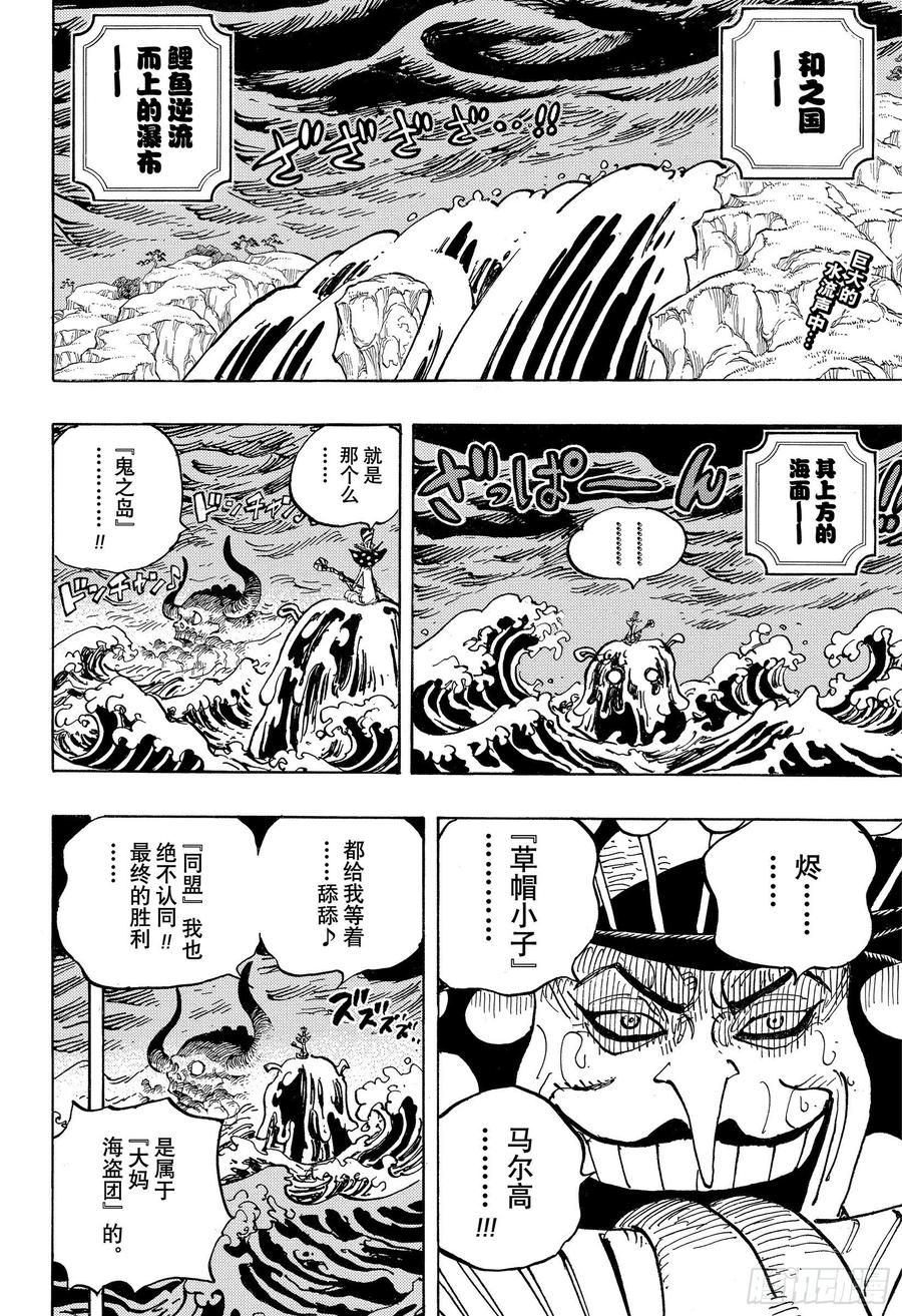 航海王韩漫全集-第983话 雷鸣无删减无遮挡章节图片 