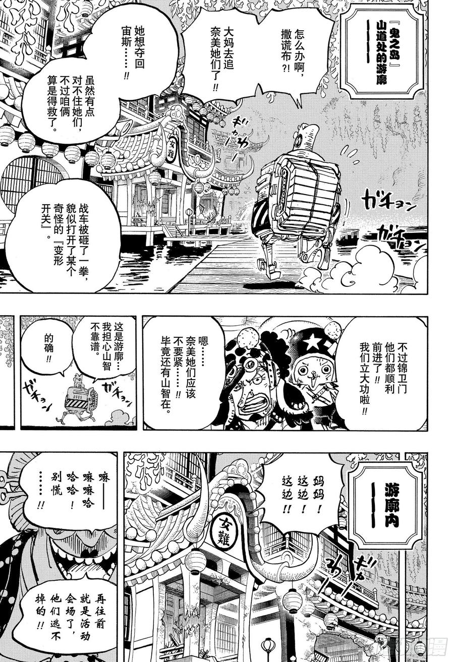 航海王韩漫全集-第983话 雷鸣无删减无遮挡章节图片 