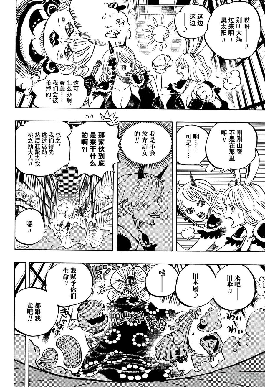 航海王韩漫全集-第983话 雷鸣无删减无遮挡章节图片 