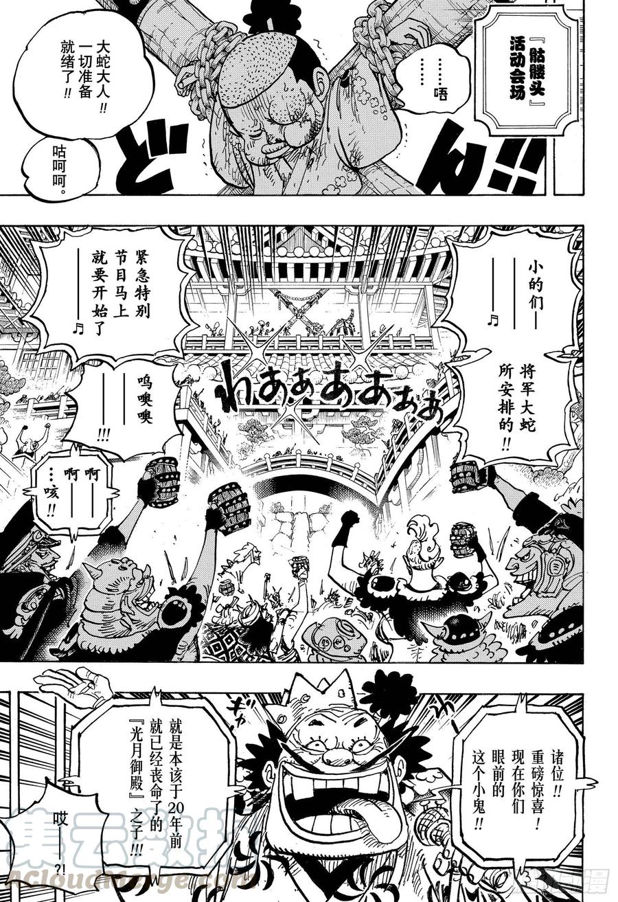 航海王韩漫全集-第983话 雷鸣无删减无遮挡章节图片 