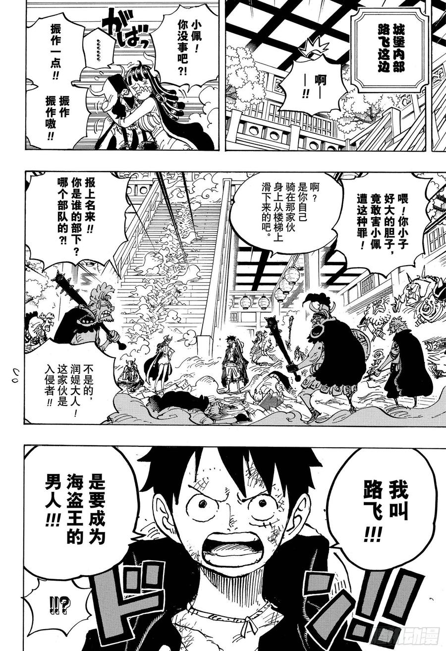 航海王韩漫全集-第983话 雷鸣无删减无遮挡章节图片 