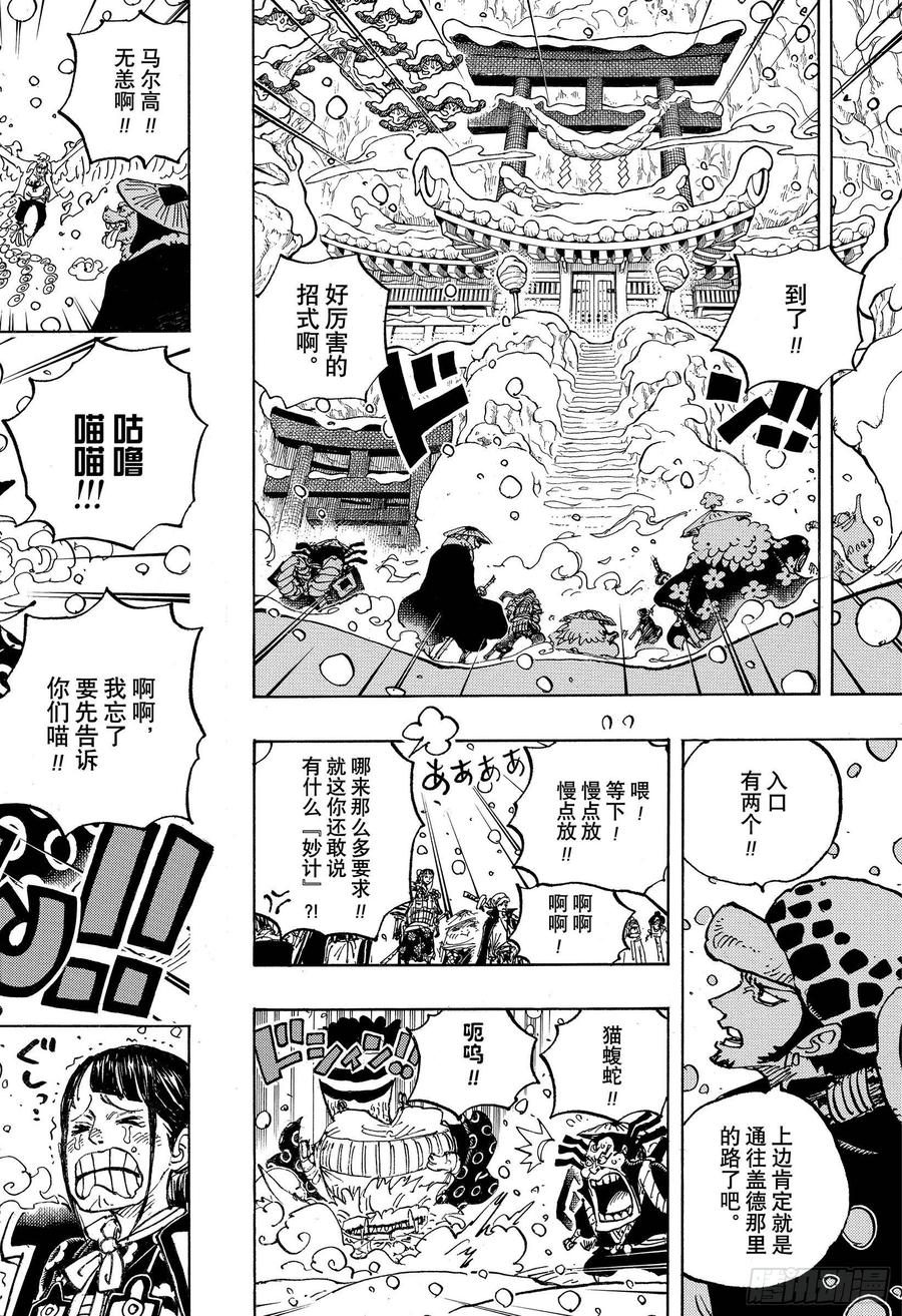 航海王韩漫全集-第984话 我的圣经无删减无遮挡章节图片 