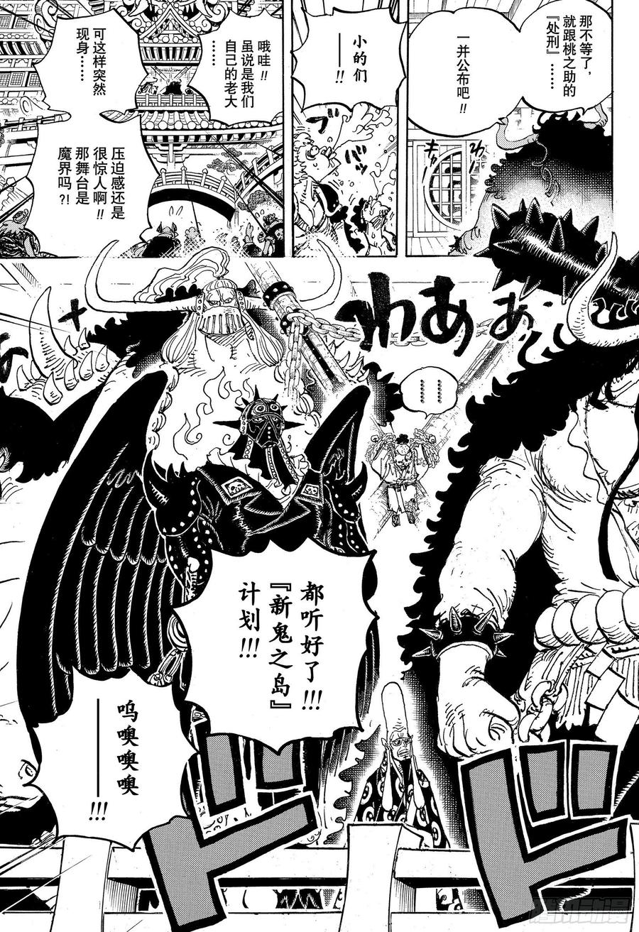 航海王韩漫全集-第984话 我的圣经无删减无遮挡章节图片 