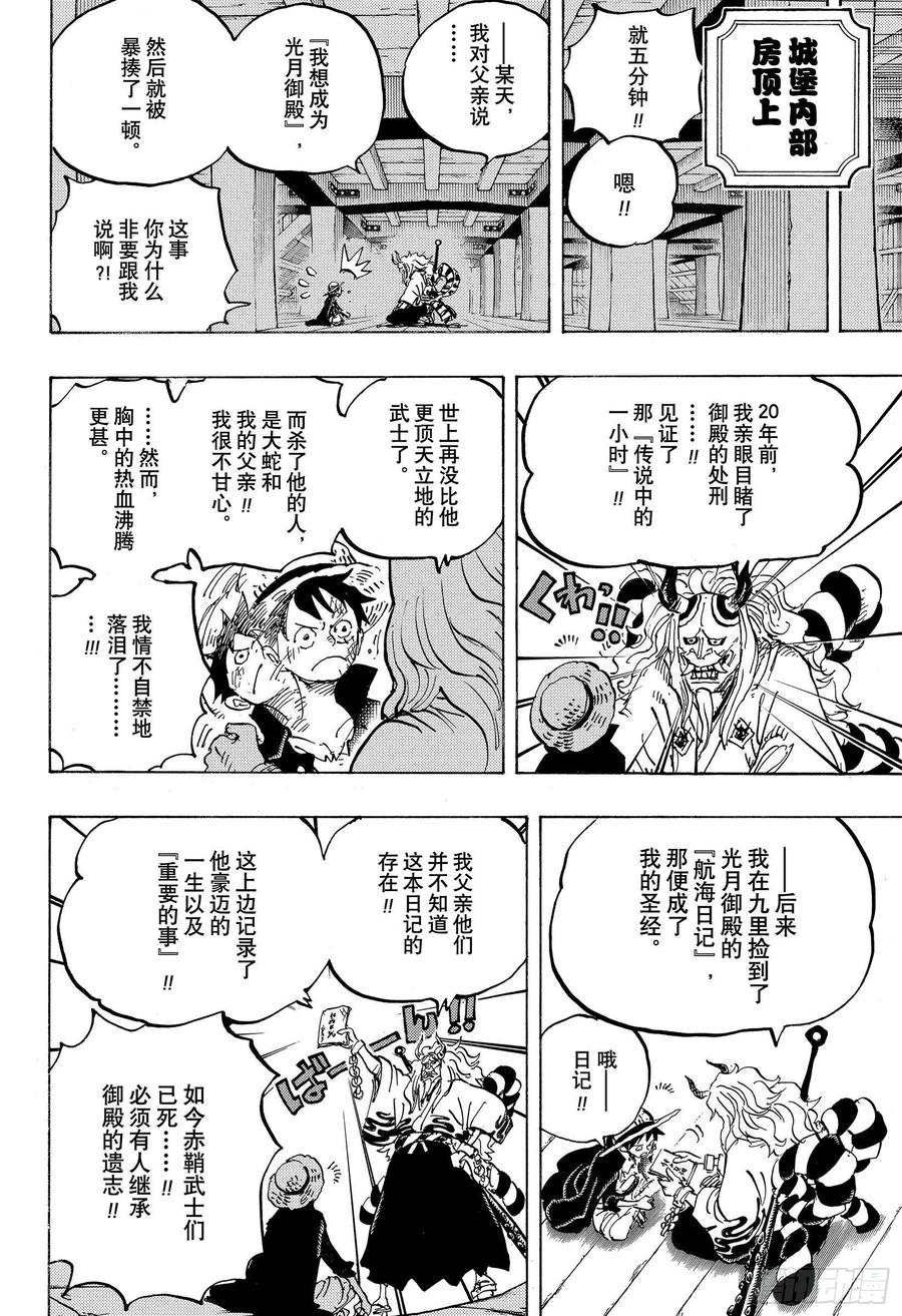 航海王韩漫全集-第984话 我的圣经无删减无遮挡章节图片 