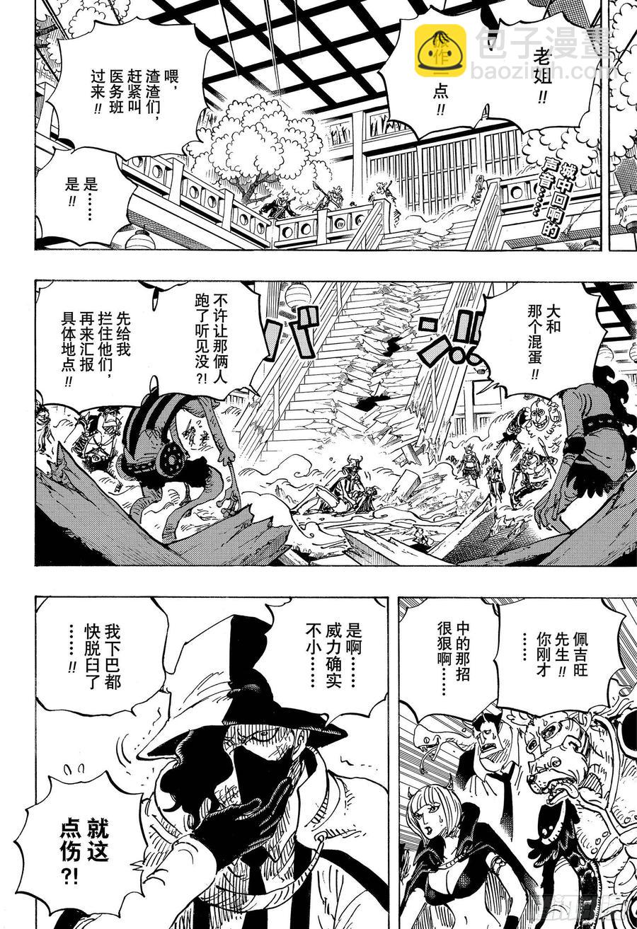 航海王韩漫全集-第984话 我的圣经无删减无遮挡章节图片 