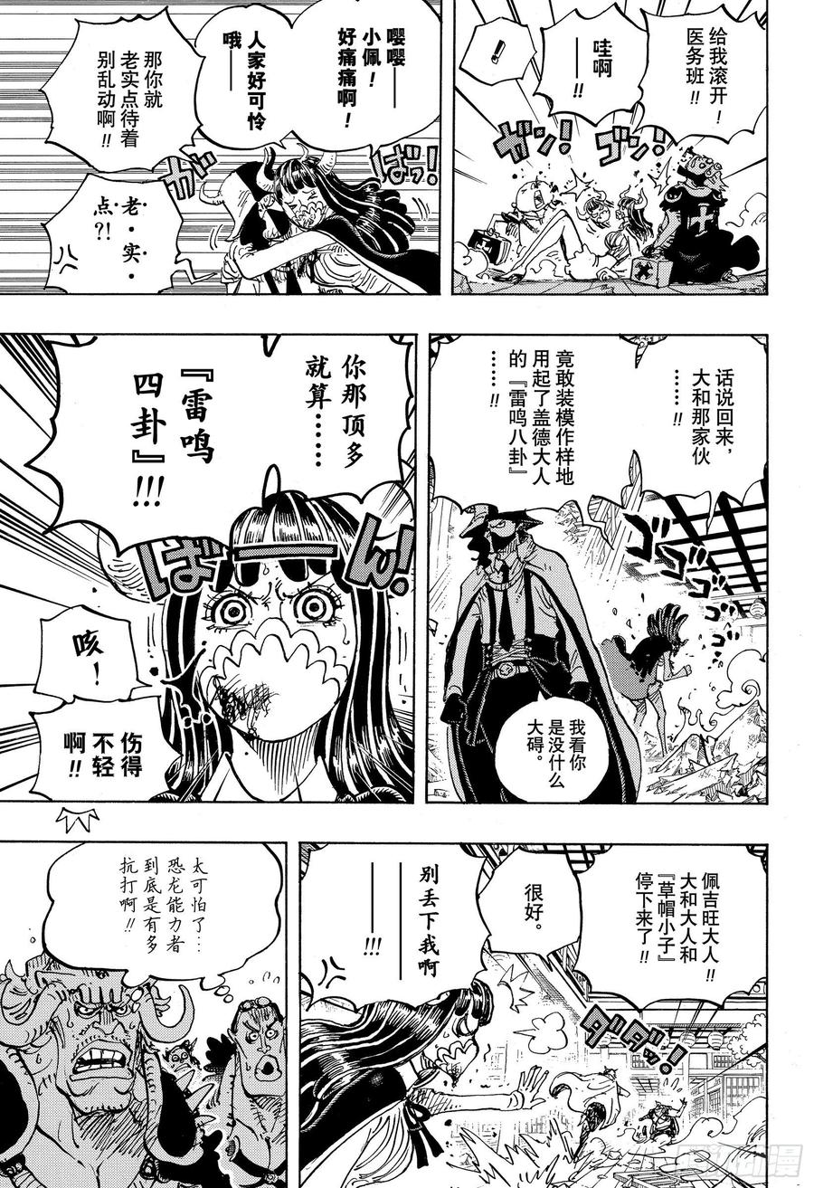 航海王韩漫全集-第984话 我的圣经无删减无遮挡章节图片 