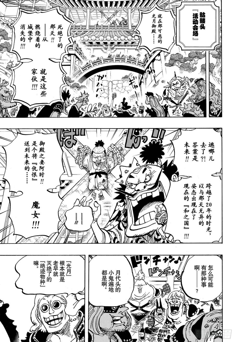 航海王韩漫全集-第984话 我的圣经无删减无遮挡章节图片 
