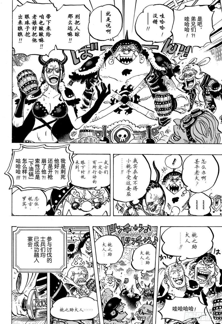 航海王韩漫全集-第984话 我的圣经无删减无遮挡章节图片 