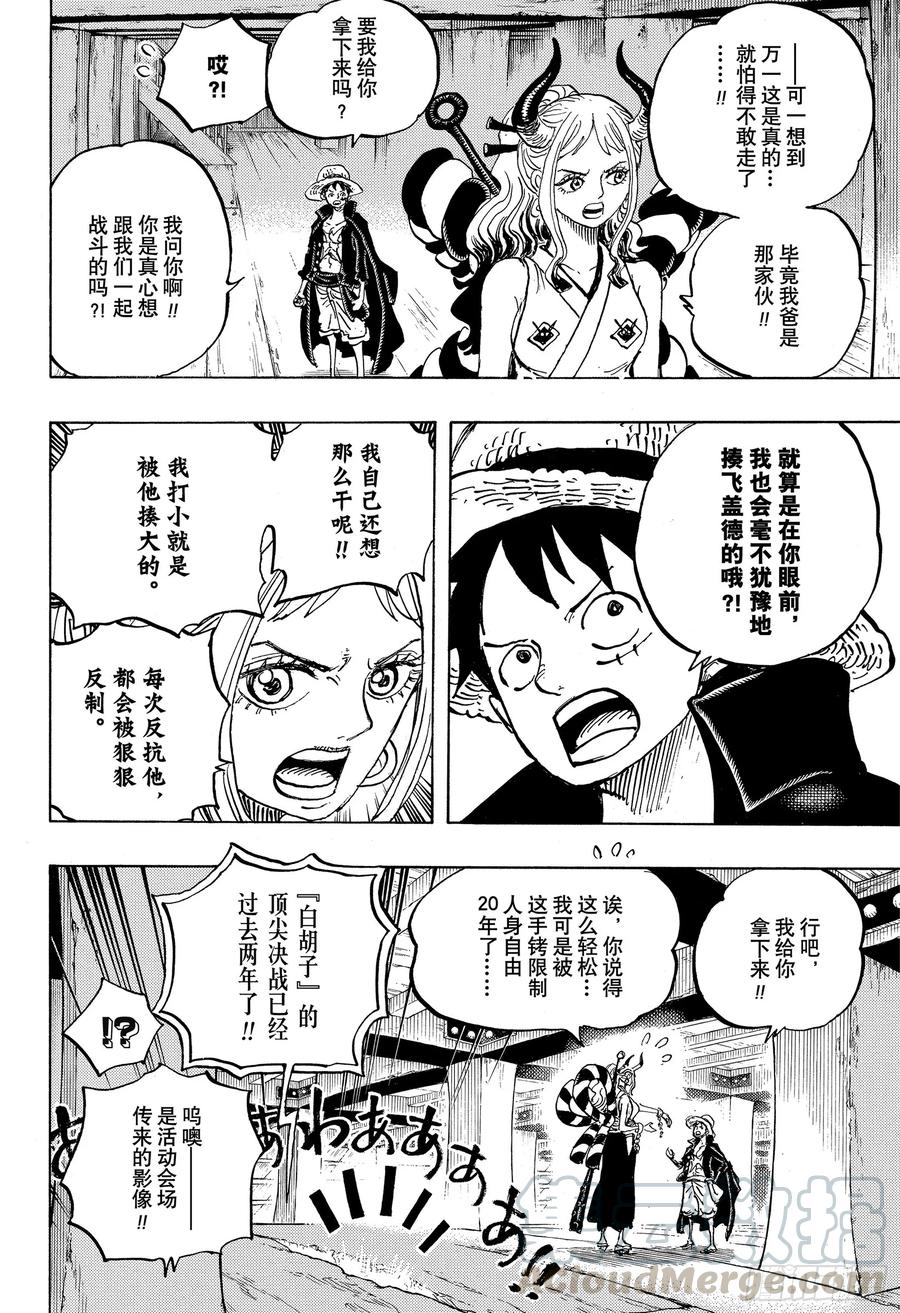 航海王韩漫全集-第985话 新鬼之岛计划无删减无遮挡章节图片 