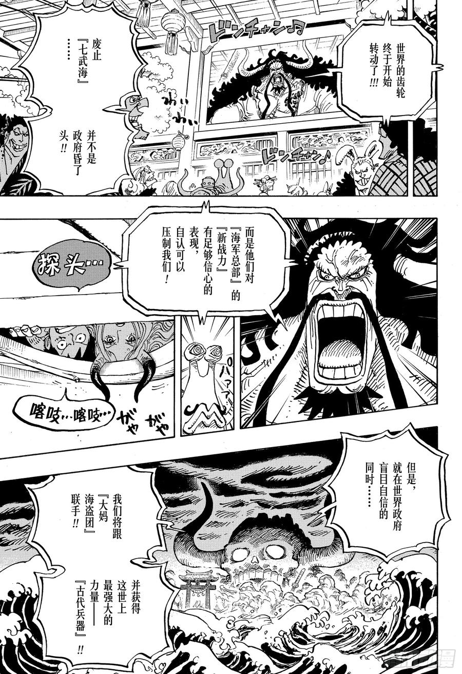 航海王韩漫全集-第985话 新鬼之岛计划无删减无遮挡章节图片 