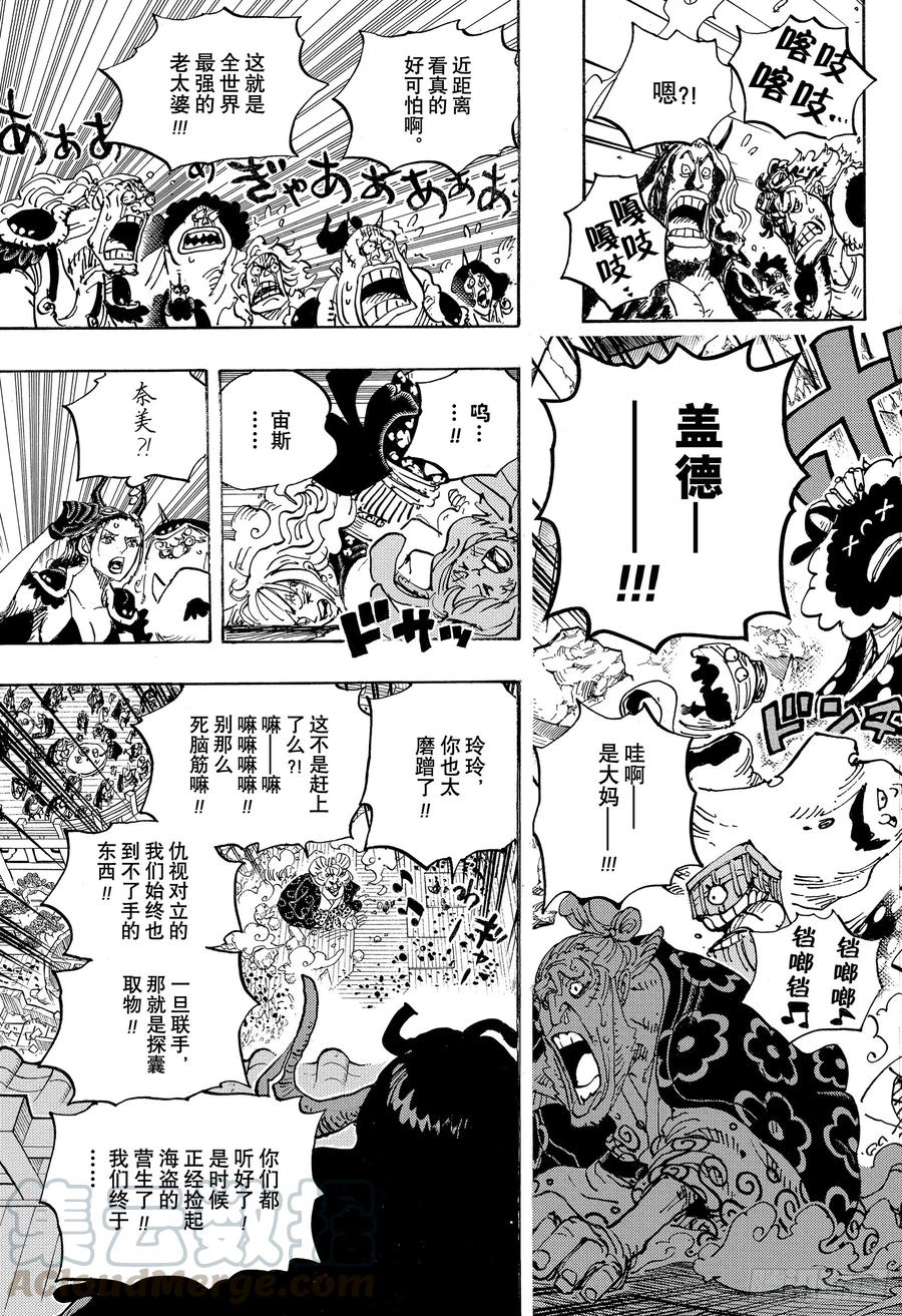航海王韩漫全集-第985话 新鬼之岛计划无删减无遮挡章节图片 