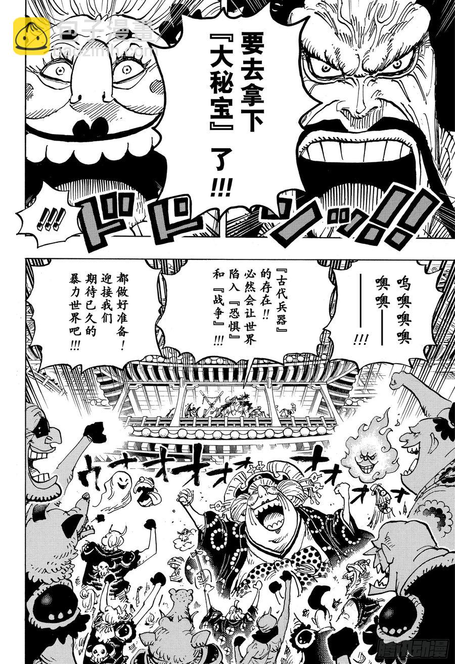 航海王韩漫全集-第985话 新鬼之岛计划无删减无遮挡章节图片 