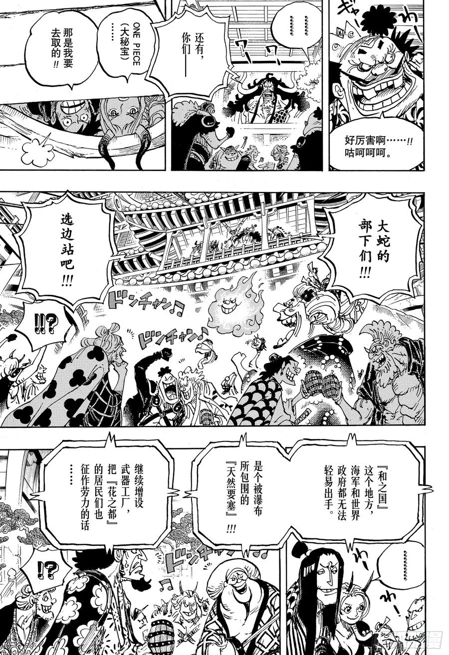 航海王韩漫全集-第985话 新鬼之岛计划无删减无遮挡章节图片 