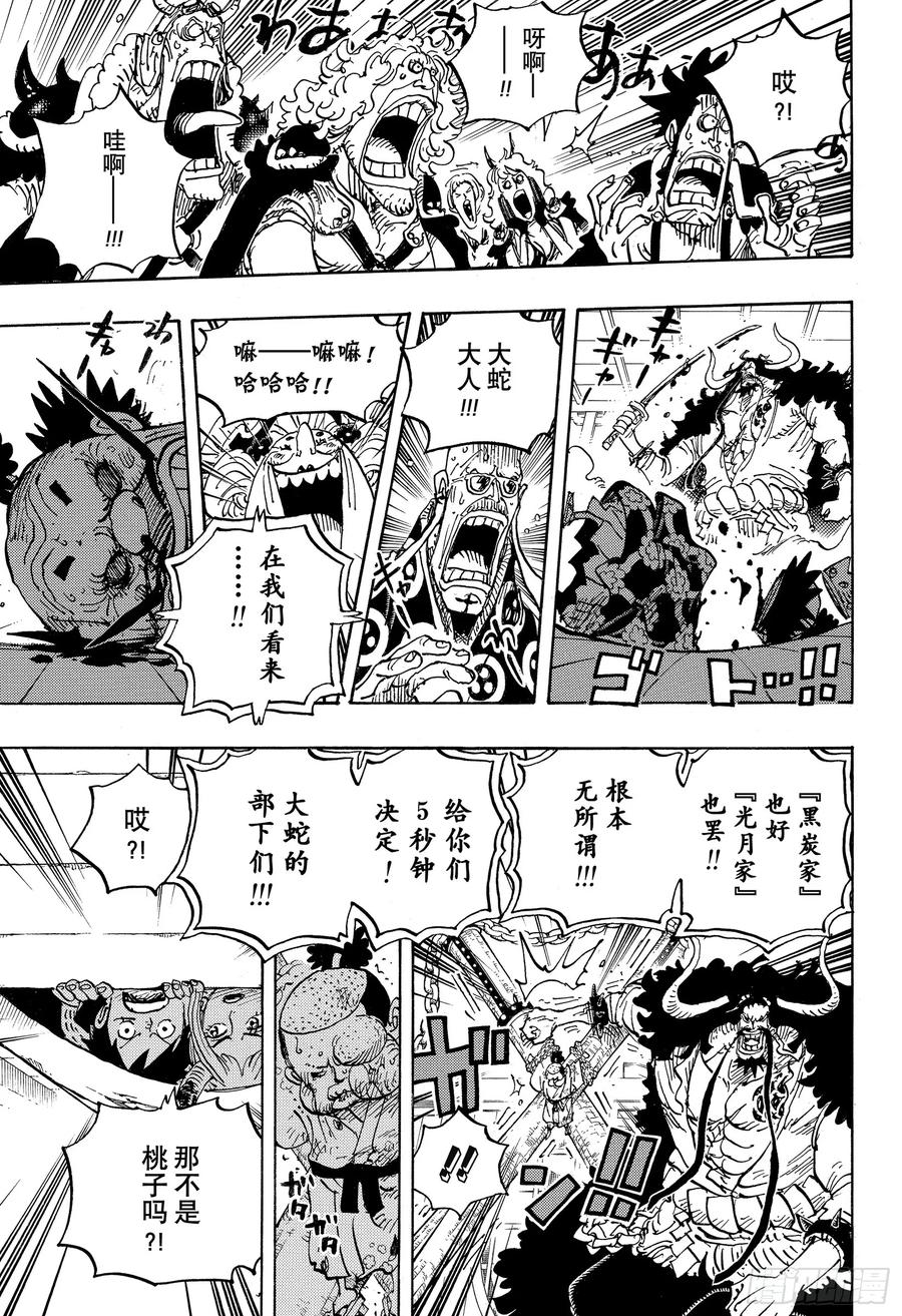 航海王韩漫全集-第985话 新鬼之岛计划无删减无遮挡章节图片 