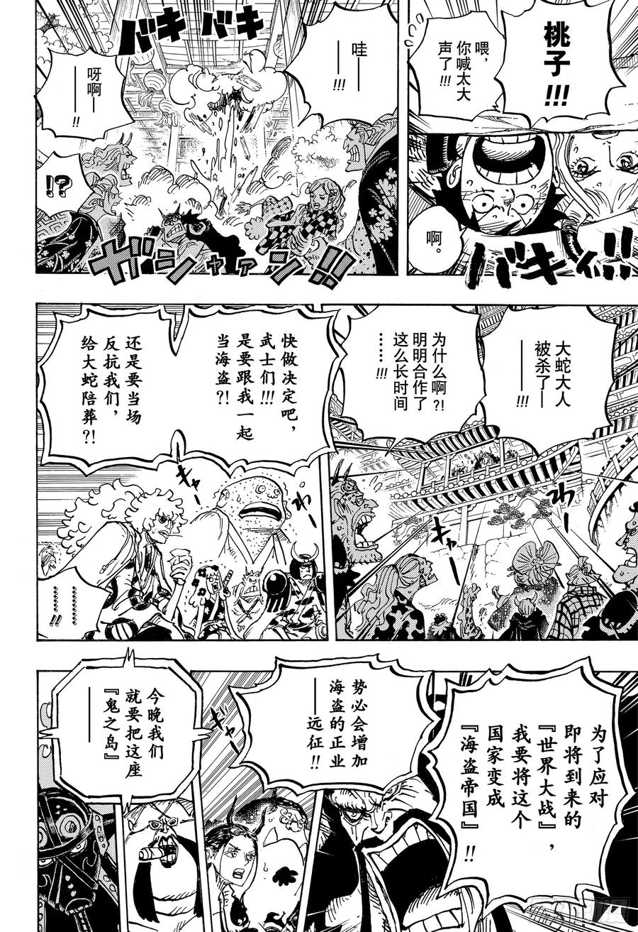 航海王韩漫全集-第985话 新鬼之岛计划无删减无遮挡章节图片 