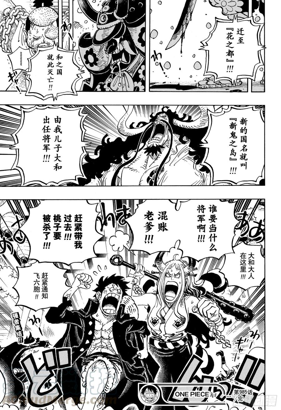 航海王韩漫全集-第985话 新鬼之岛计划无删减无遮挡章节图片 