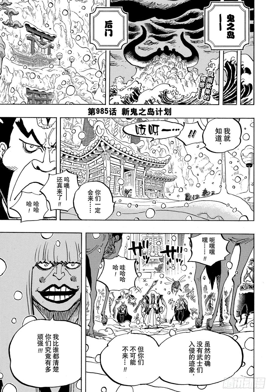 航海王韩漫全集-第985话 新鬼之岛计划无删减无遮挡章节图片 