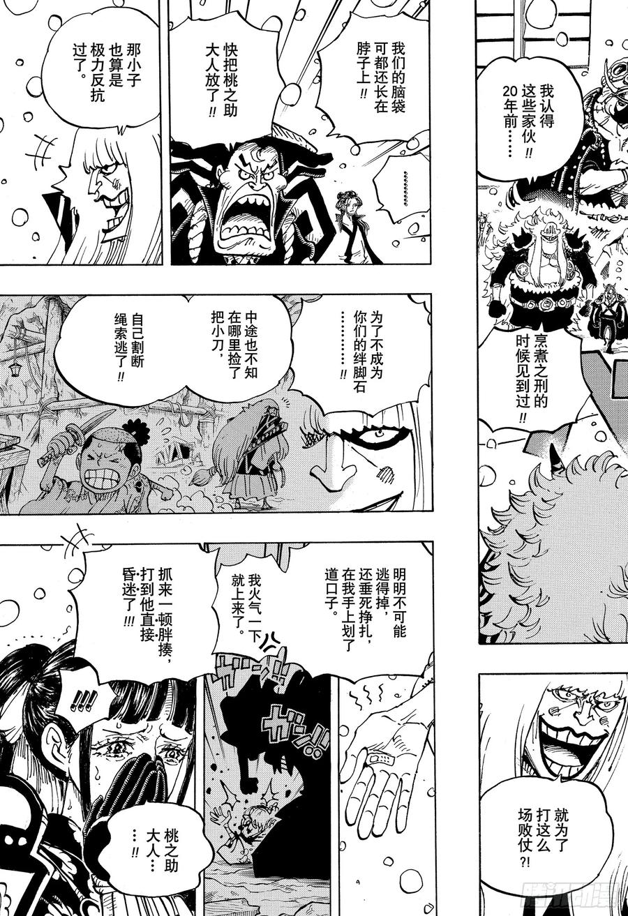 航海王韩漫全集-第985话 新鬼之岛计划无删减无遮挡章节图片 