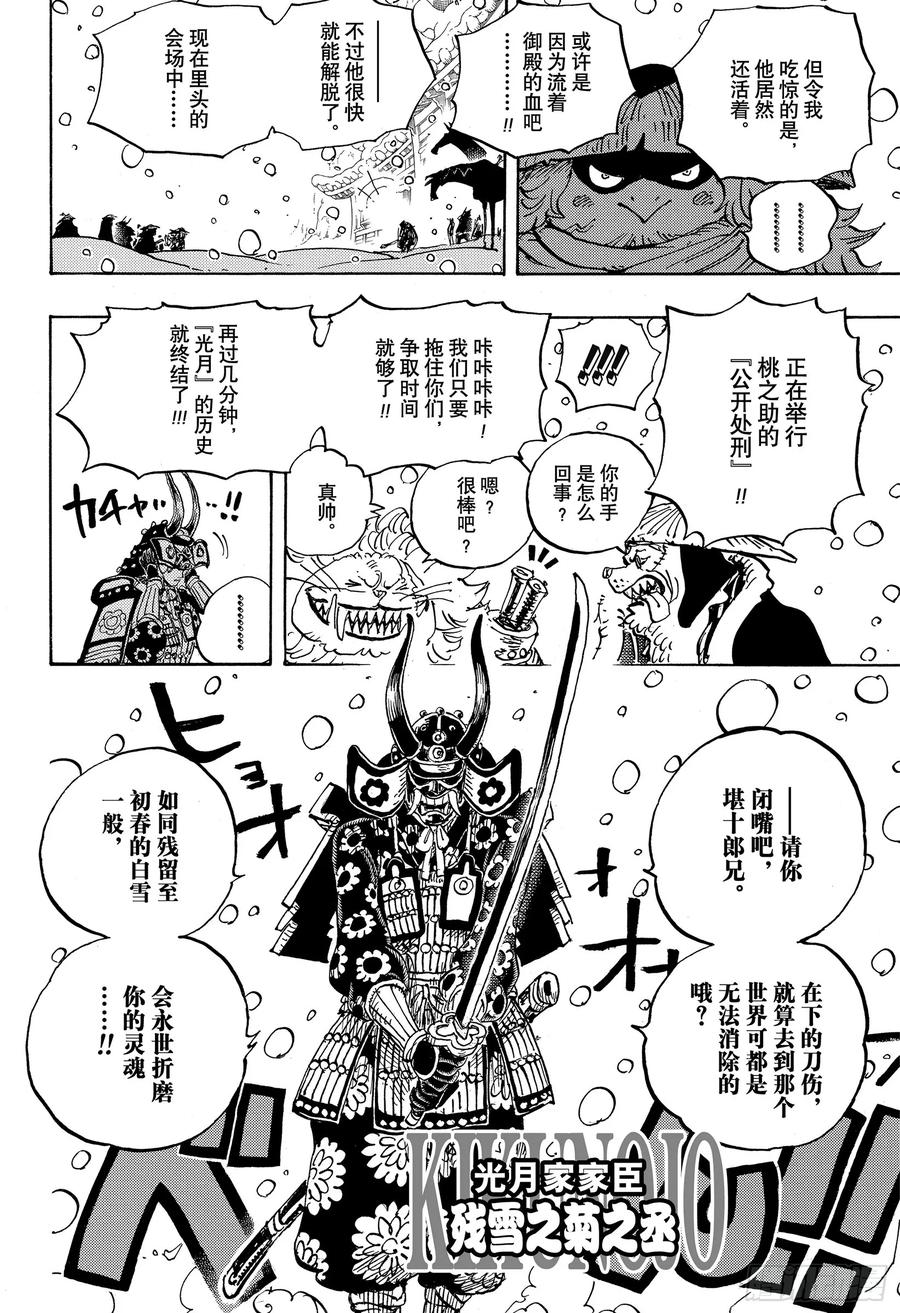 航海王韩漫全集-第985话 新鬼之岛计划无删减无遮挡章节图片 