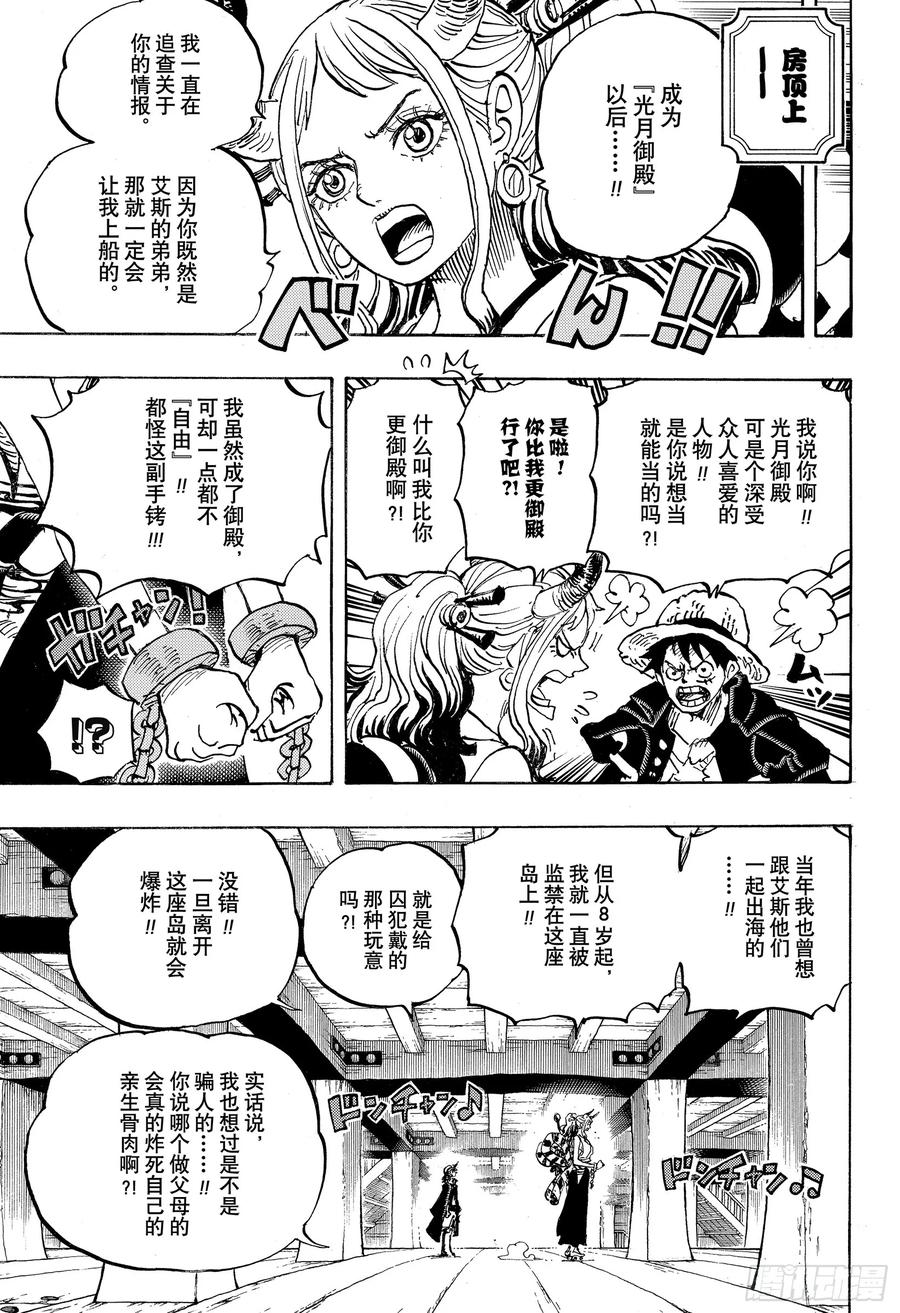 航海王韩漫全集-第985话 新鬼之岛计划无删减无遮挡章节图片 