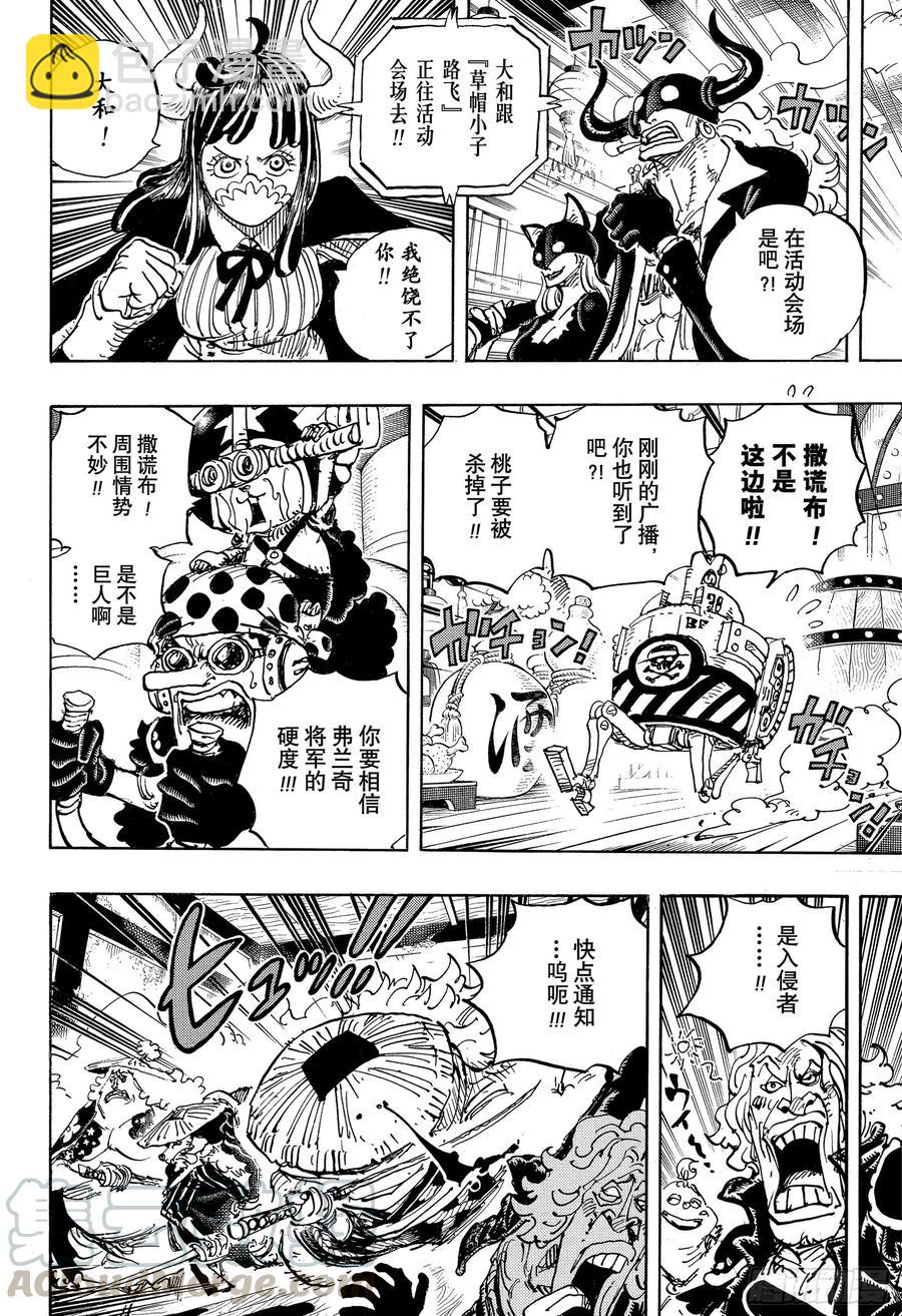 航海王韩漫全集-第986话 在下名为无删减无遮挡章节图片 
