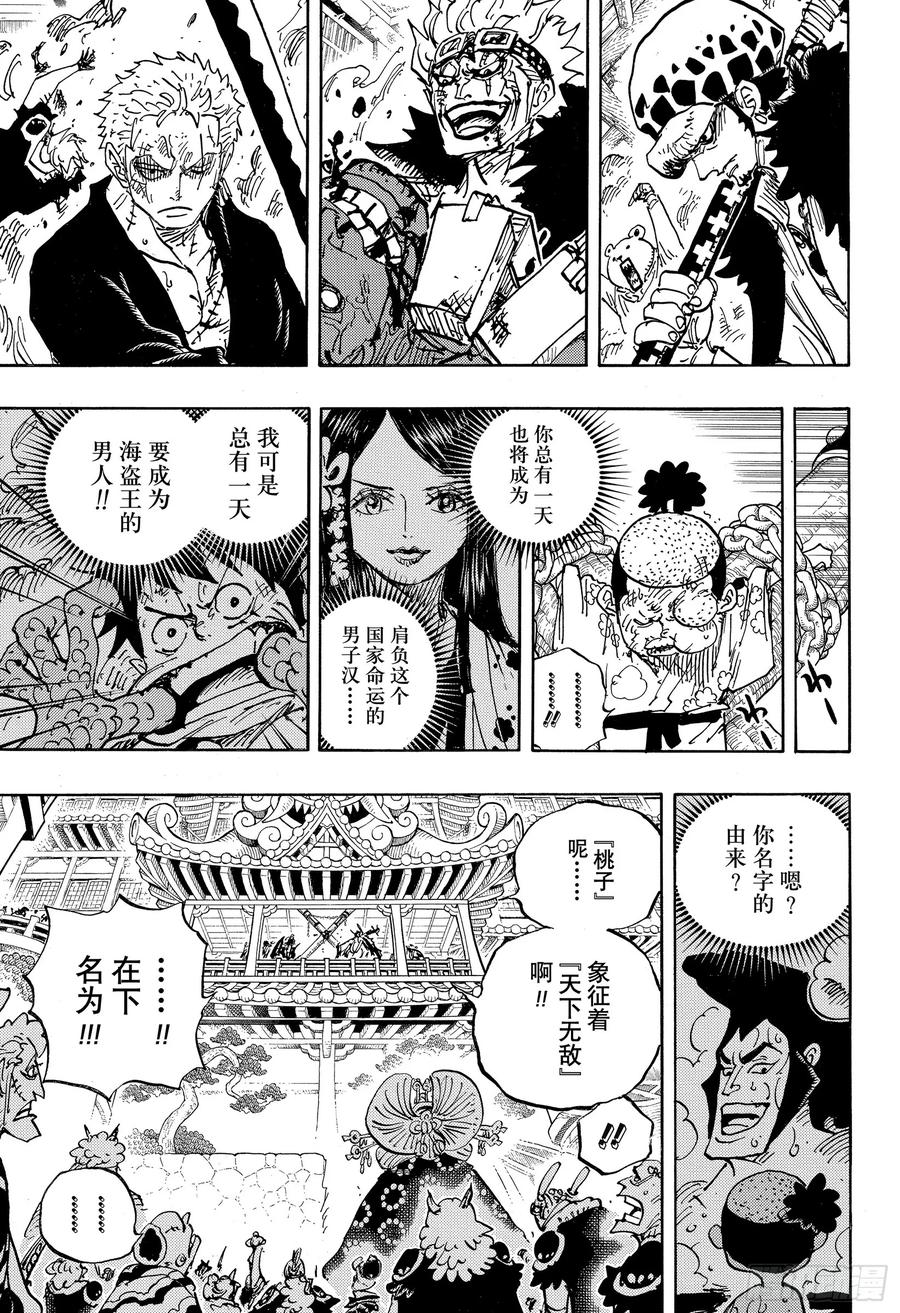 航海王韩漫全集-第986话 在下名为无删减无遮挡章节图片 