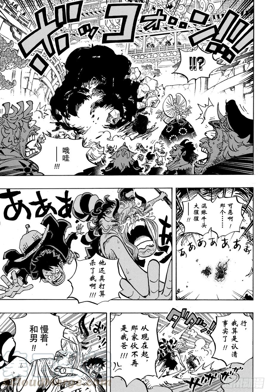 航海王韩漫全集-第986话 在下名为无删减无遮挡章节图片 