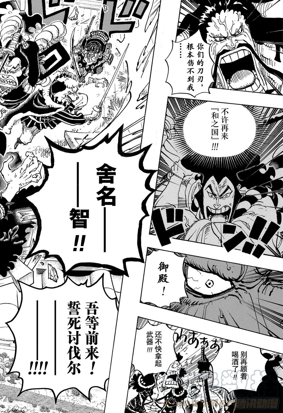 航海王韩漫全集-第986话 在下名为无删减无遮挡章节图片 