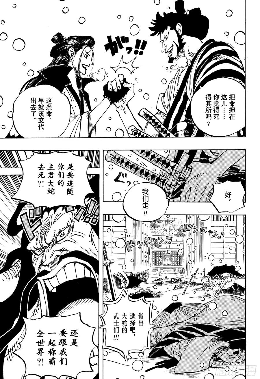 航海王韩漫全集-第986话 在下名为无删减无遮挡章节图片 