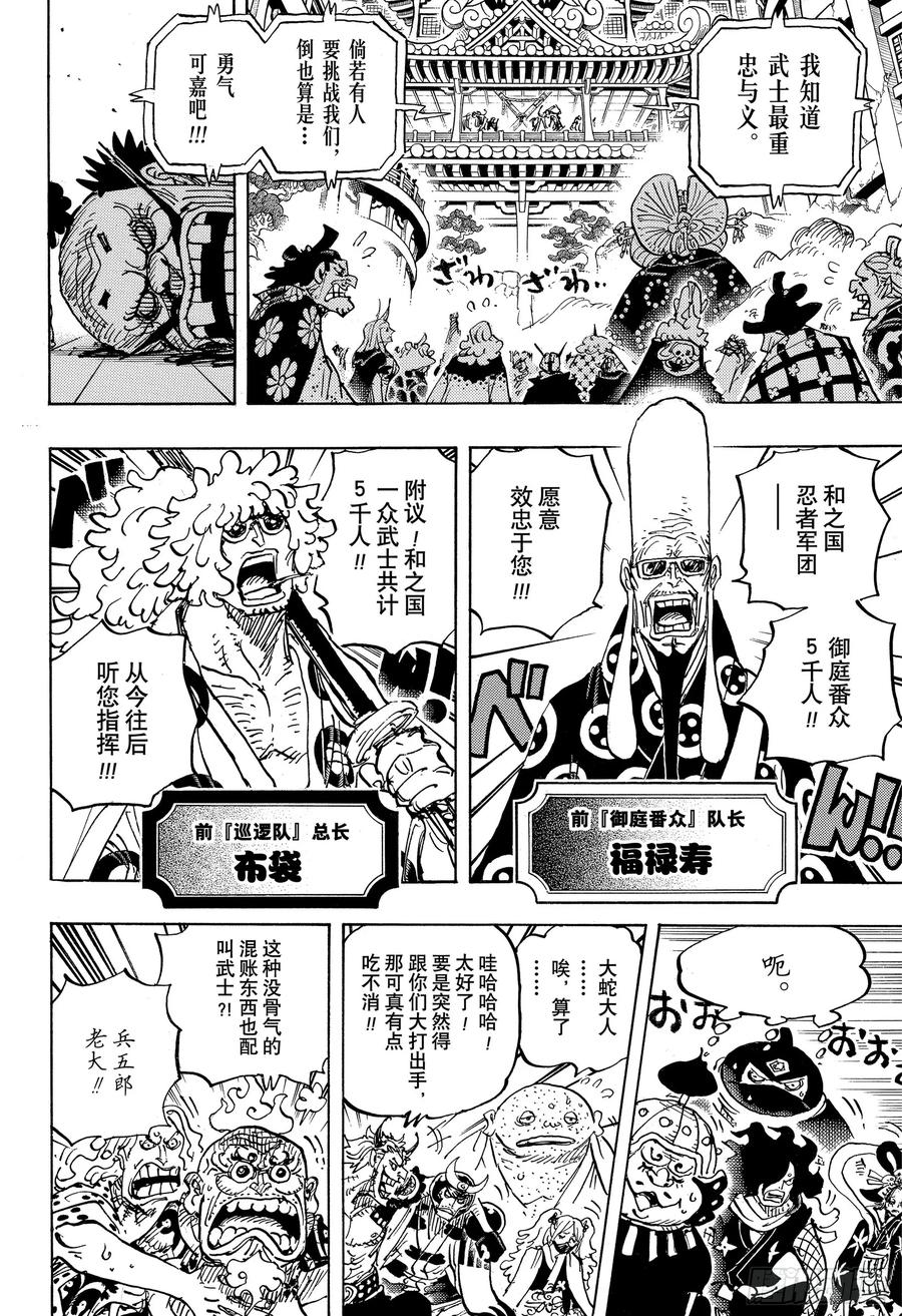 航海王韩漫全集-第986话 在下名为无删减无遮挡章节图片 