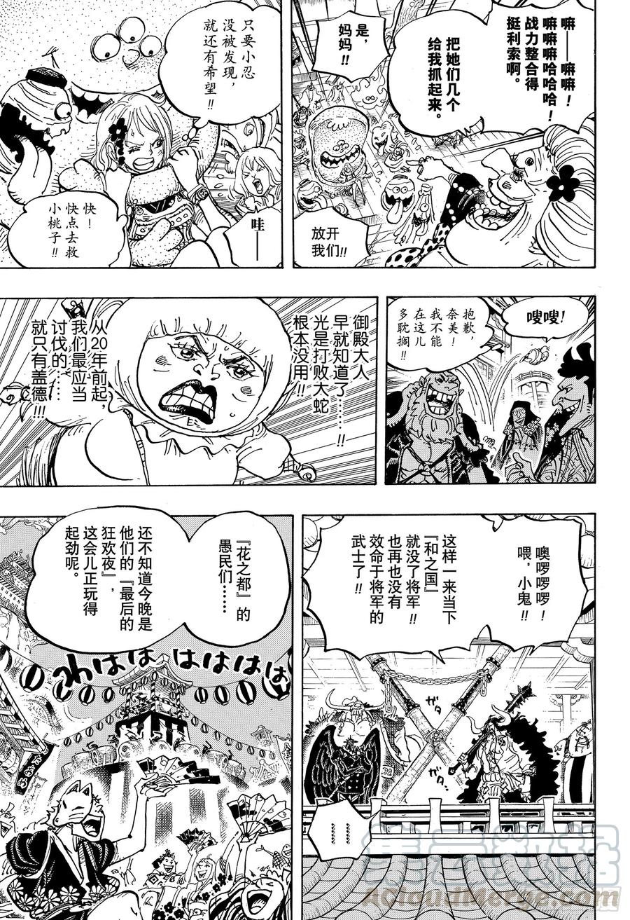 航海王韩漫全集-第986话 在下名为无删减无遮挡章节图片 