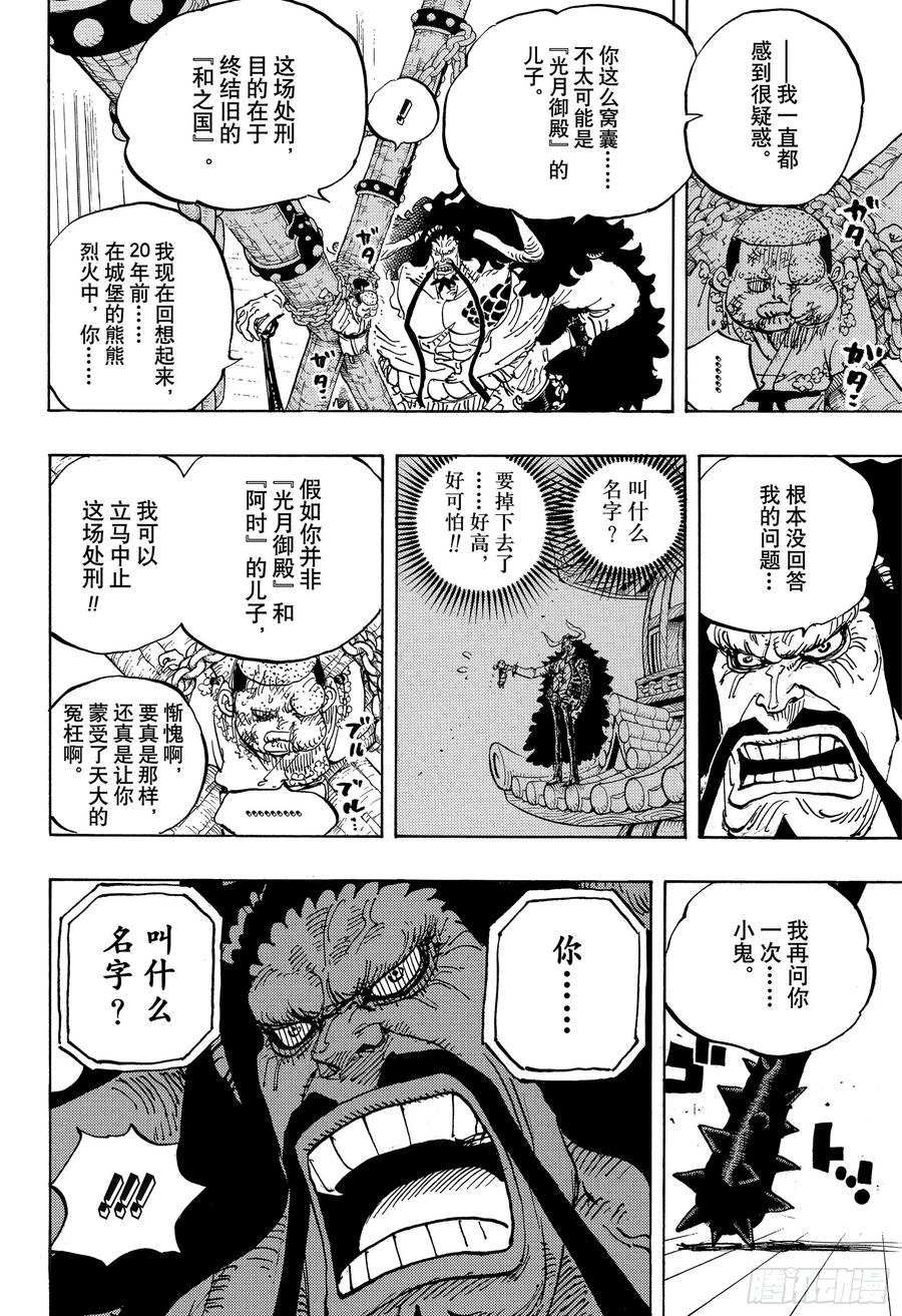 航海王韩漫全集-第986话 在下名为无删减无遮挡章节图片 