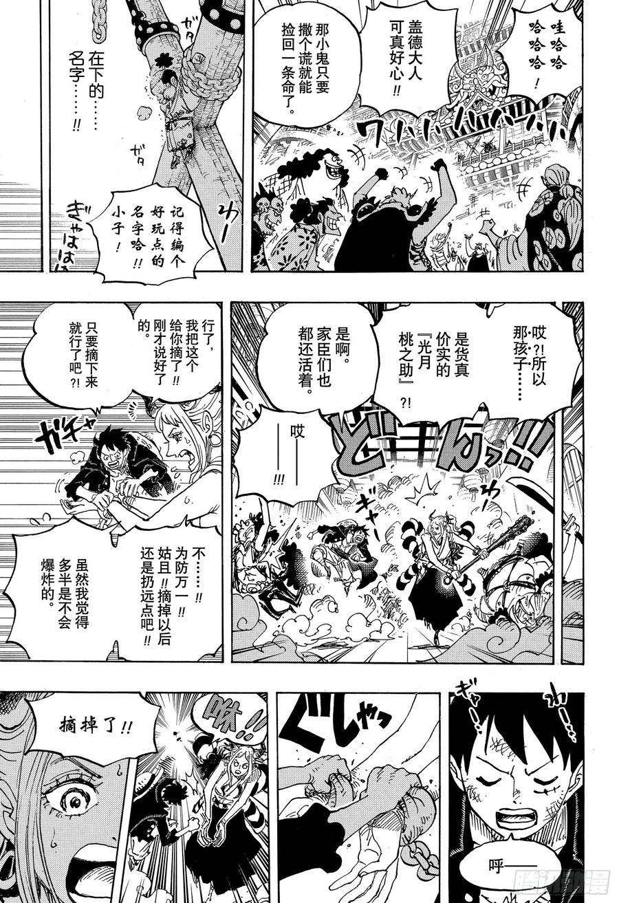 航海王韩漫全集-第986话 在下名为无删减无遮挡章节图片 