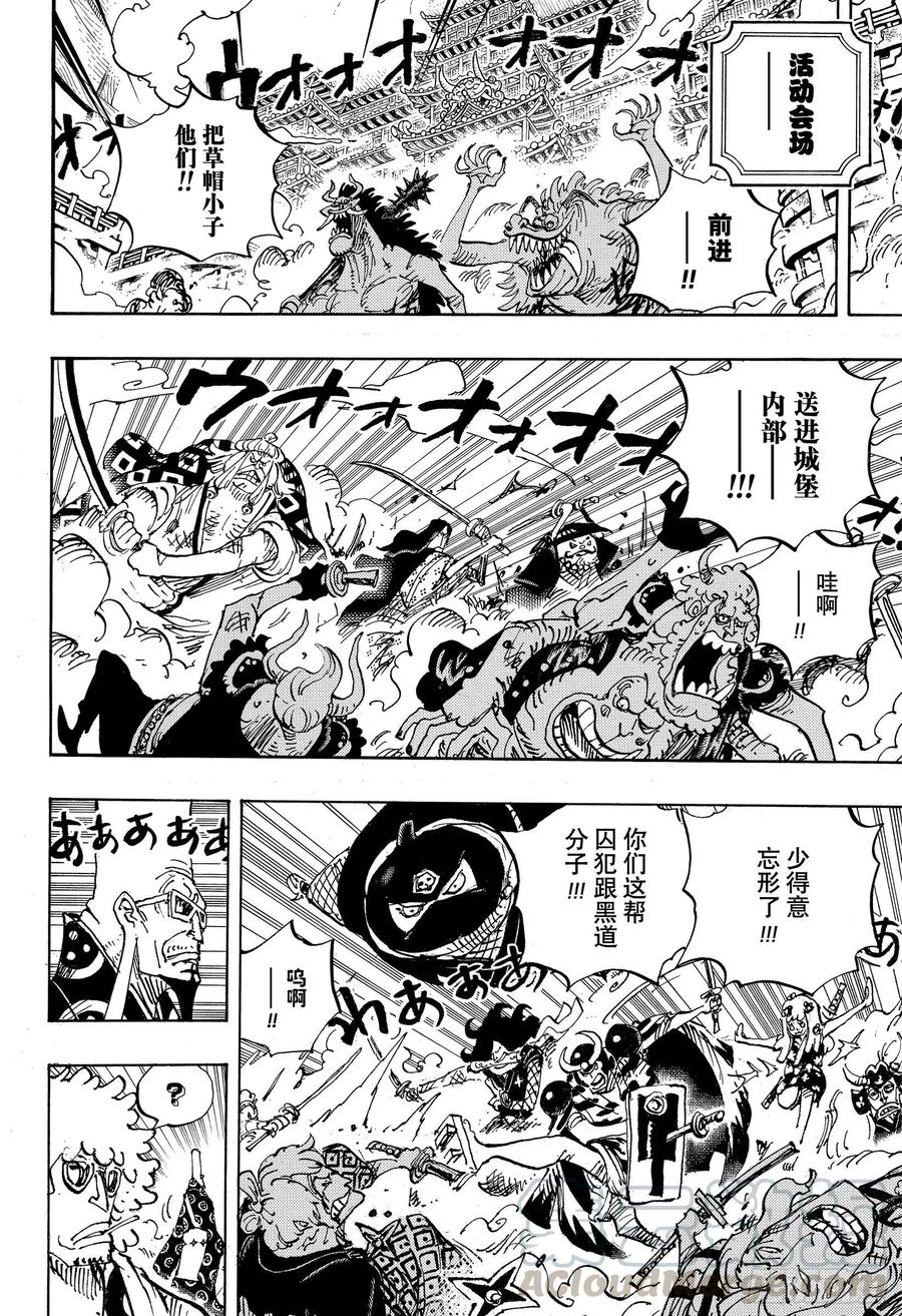 航海王韩漫全集-第990话 孤立无援无删减无遮挡章节图片 
